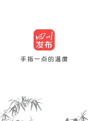 四川发布  v6.8图5