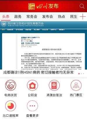 四川发布  v6.8图4