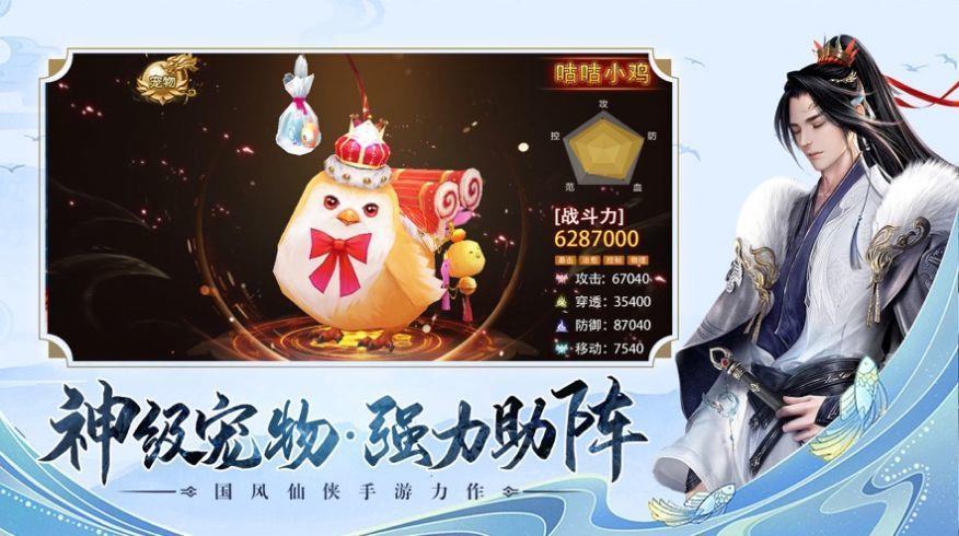 问道飞仙  v1.0.0图3