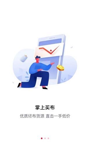 全布  v2.5.0图4