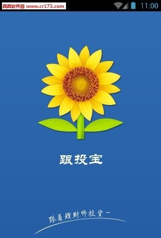 跟投宝  v1.1.4图4
