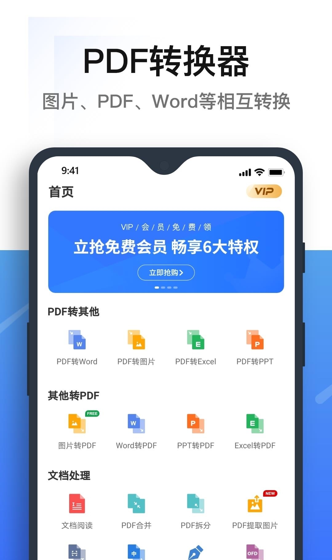 迅捷PDF转换器手机版  v6.3.2.0图1