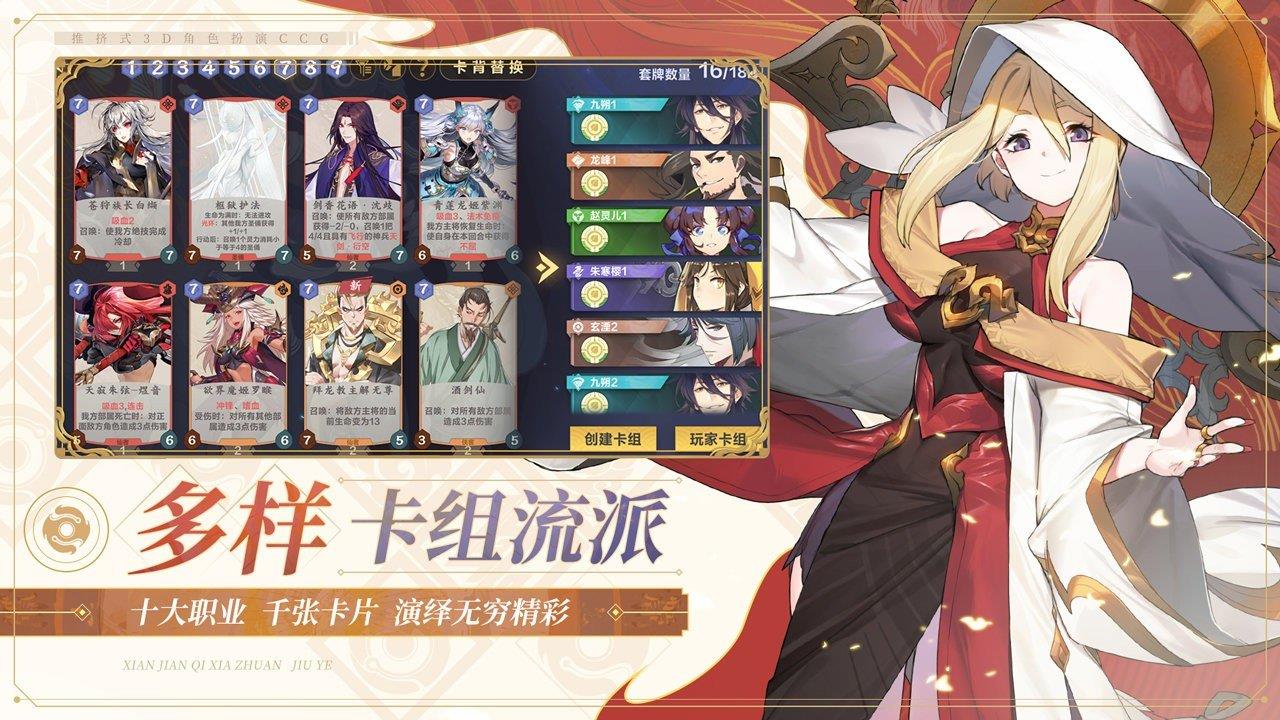 仙剑奇侠传之蜀山剑仙  v1.16.0图3