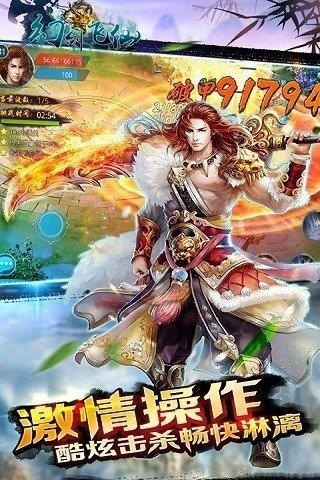 幻剑飞仙  v1.5图2