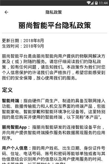 丽尚智能  v1.1.1图3