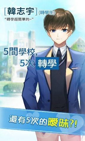转学生的恋爱日记