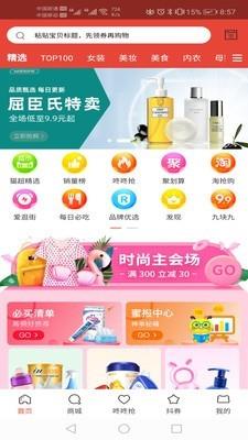 呆萌购  v7.8.2图1
