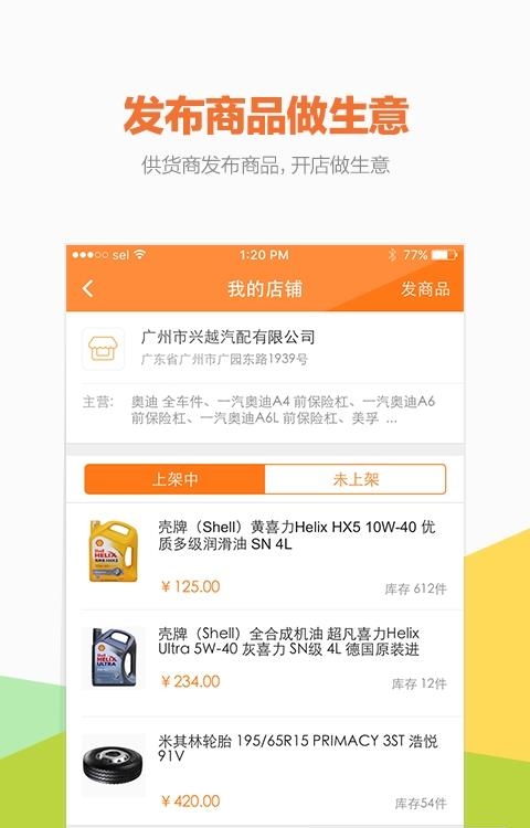 好汽配  v3.2.3图4