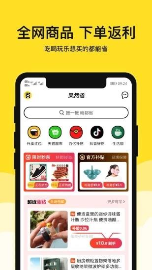 果然省  v1.11.0图3
