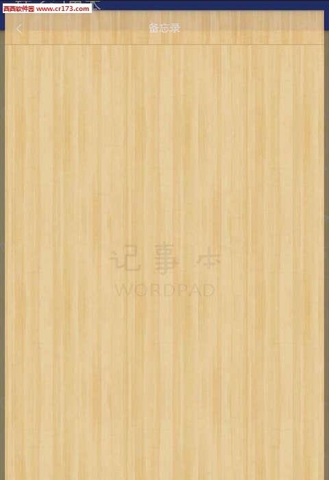 桔子记事本  v1.0图3