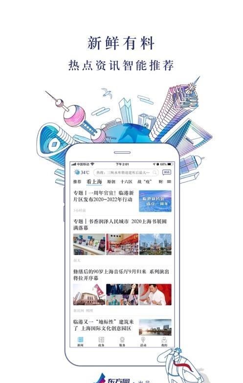 东方网翱翔  v7.0.5图2