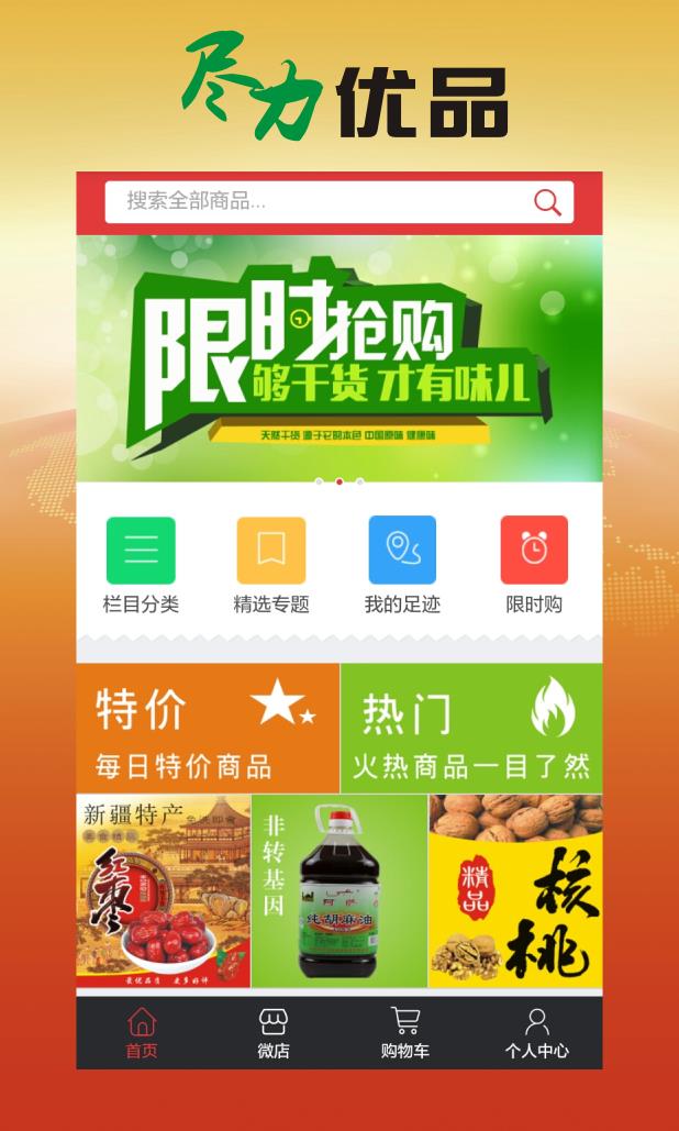 尽力优品  v2.6图1