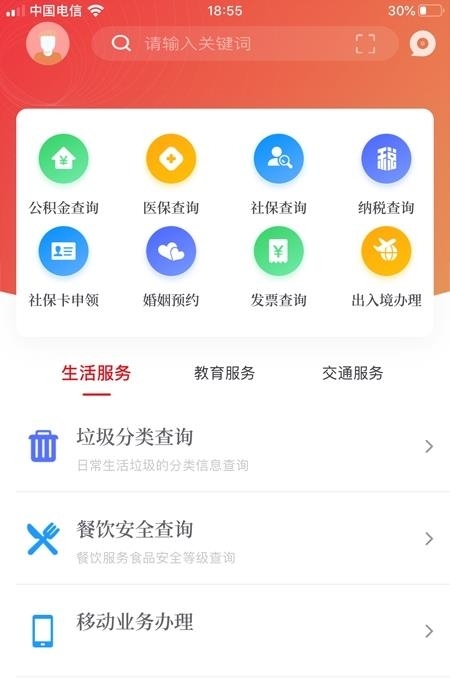 上海嘉定  v3.1.1图1
