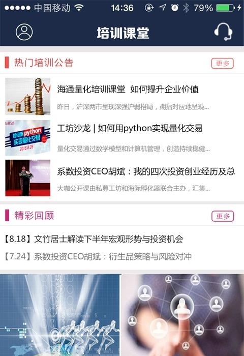 海通期货  v5.5.6.0图4
