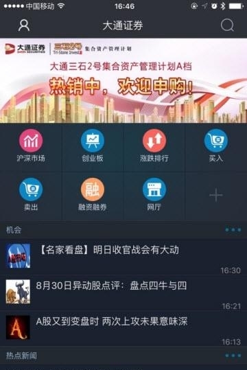 大通证券智慧通手机版  v3.2图1