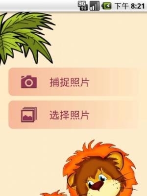 儿童相框  v1.0图2