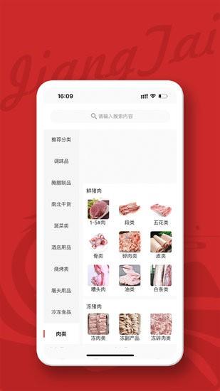 江泰生鲜  v1.1.3图2