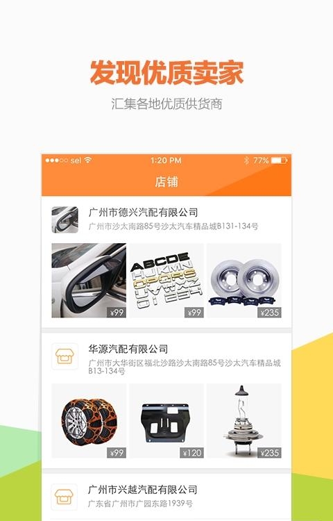 好汽配