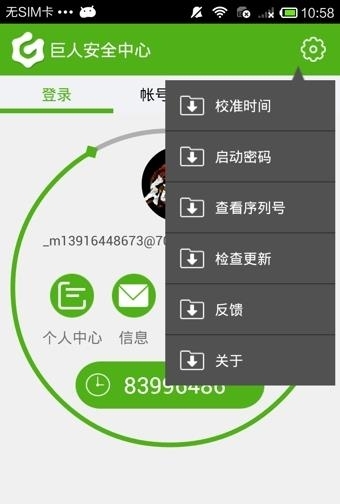 巨人安全中心