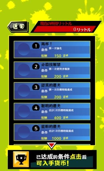 蔬菜射击汉化版  v1.1.1图3