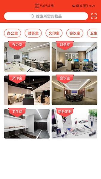 普利斯云采  v1.2.1图2