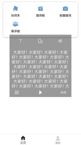 提词宝器  v1.0.1图2