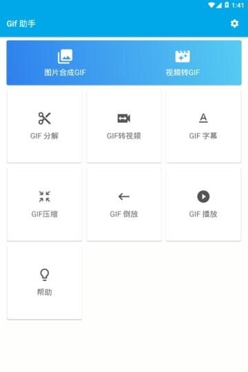 Gif助手安卓版