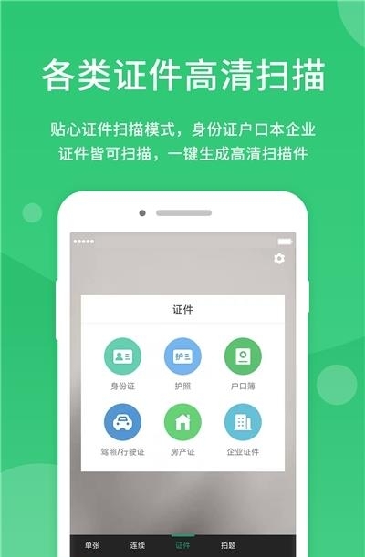 福昕扫描王