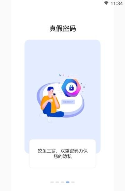 加密相册宝  v1.0.5图2