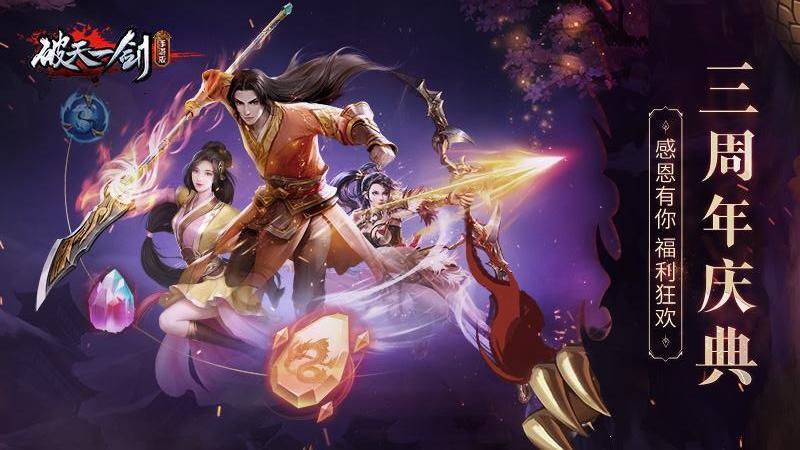 新破天一剑  v5.2.5图1