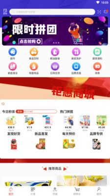 钜惠商城  v11.2图1