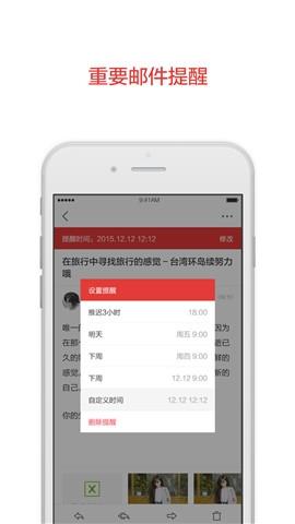 阿里云邮箱  v4.1.3图4