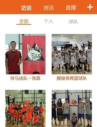 篮球圈手机客户端  v2.0.1图1
