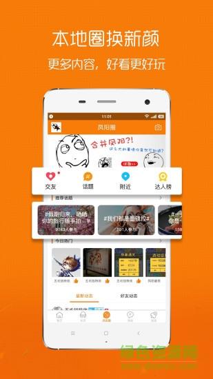 微凤阳