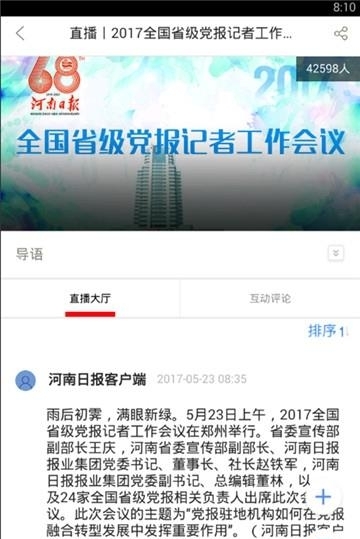 河南日报电子版APP  v2.3.9图3