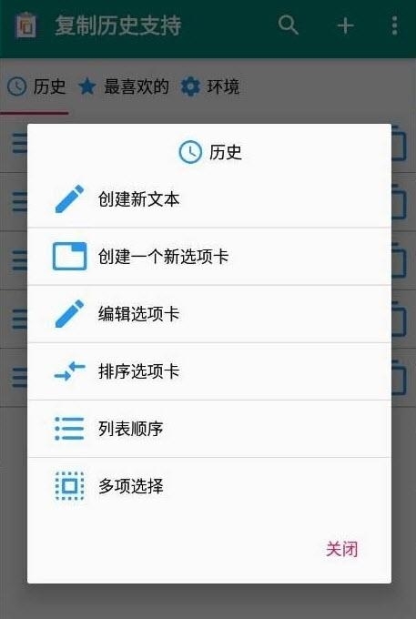 复制历史支持高级版  v4.8图3