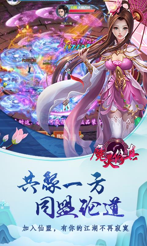 魔灵修真商城版  v1.0.3图3