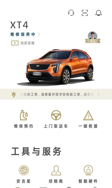 MyCadillac  v5.8.0图4