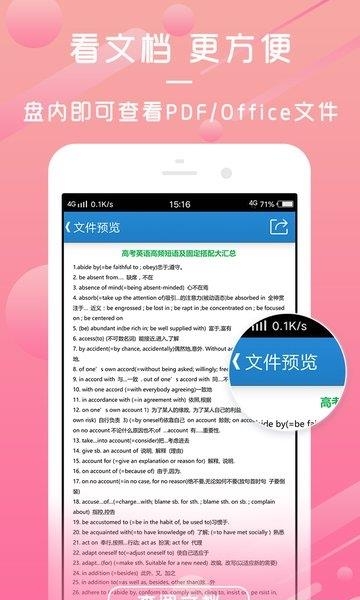 新浪微盘安卓版  v3.6.1图1