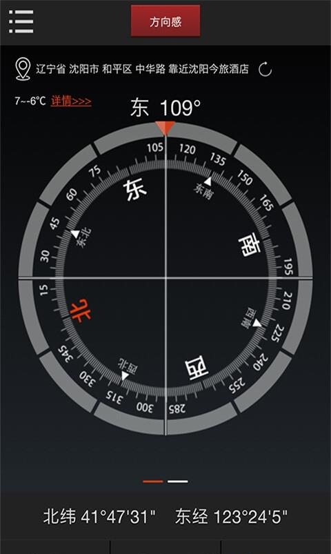 多多指南针  v3.6.9图2