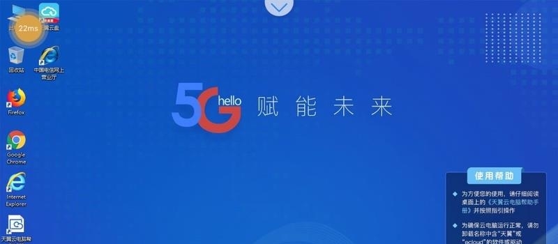 天翼云电脑  v1.35.1图4