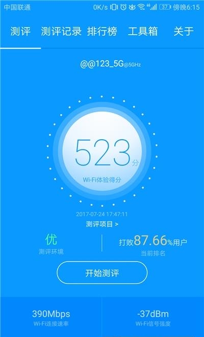 Wi-Fi评测大师  v2.1.22图4