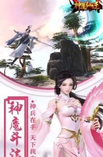 神魔仙逆  v1.0.0图3