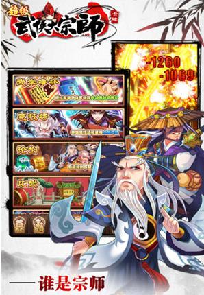 超级武侠大宗师  v2.0图2