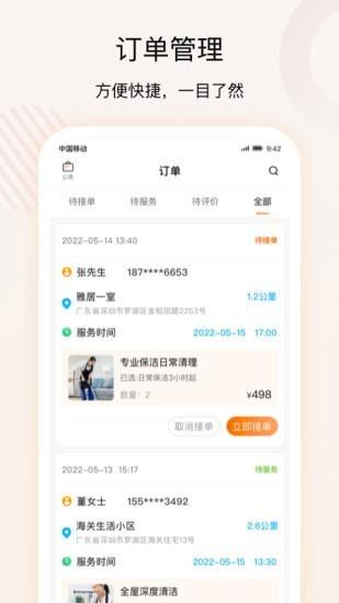技者汇商户端  v1.1.4图3