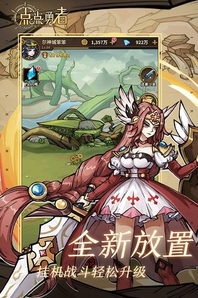 点点勇者九游版手游  v2.0.0图2
