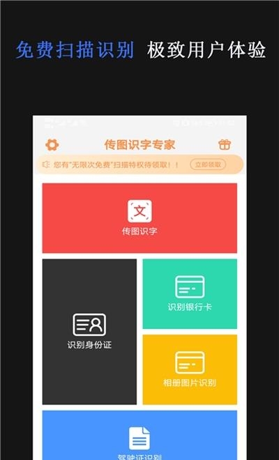 传图识字专家  v1.1图1