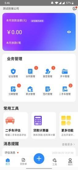 有车宝商家版  v2.6.0图2
