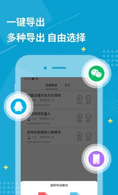 免费配音助手  v1.4.0图3