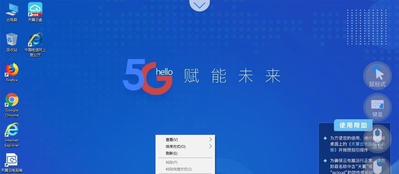 天翼云电脑  v1.35.1图2
